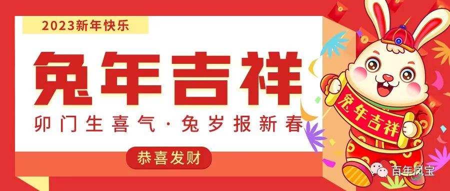 安博在线-安博(中国)特钢恭祝您新春快乐！！