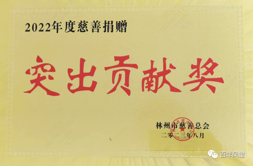 安博在线-安博(中国)特钢荣获2022年度慈善“突出贡献奖”荣誉称号