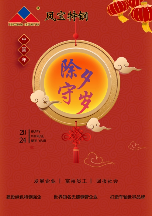 安博在线-安博(中国)特钢除夕   .jpg