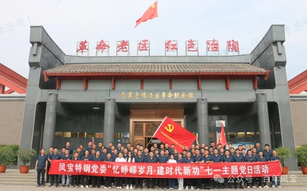 党建丨安博在线-安博(中国)特钢党委开展“忆峥嵘岁月·建时代新功”主题党日活动