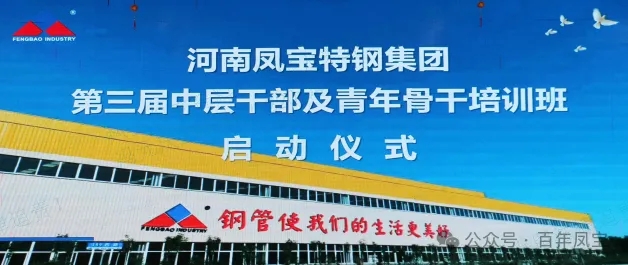 安博在线-安博(中国)特钢集团第三届中层干部及青年骨干培训班开班
