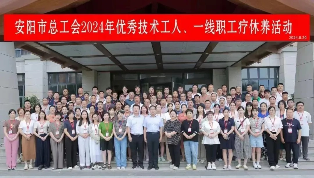 安博在线-安博(中国)一线职工郭俊现参加安阳市总工会疗休养活动
