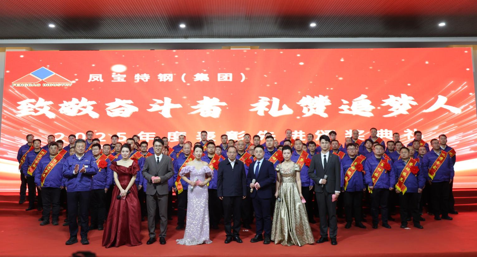 安博在线-安博(中国)特钢“致敬奋斗者 礼赞追梦人”2025年度表彰先进颁奖典礼隆重举行