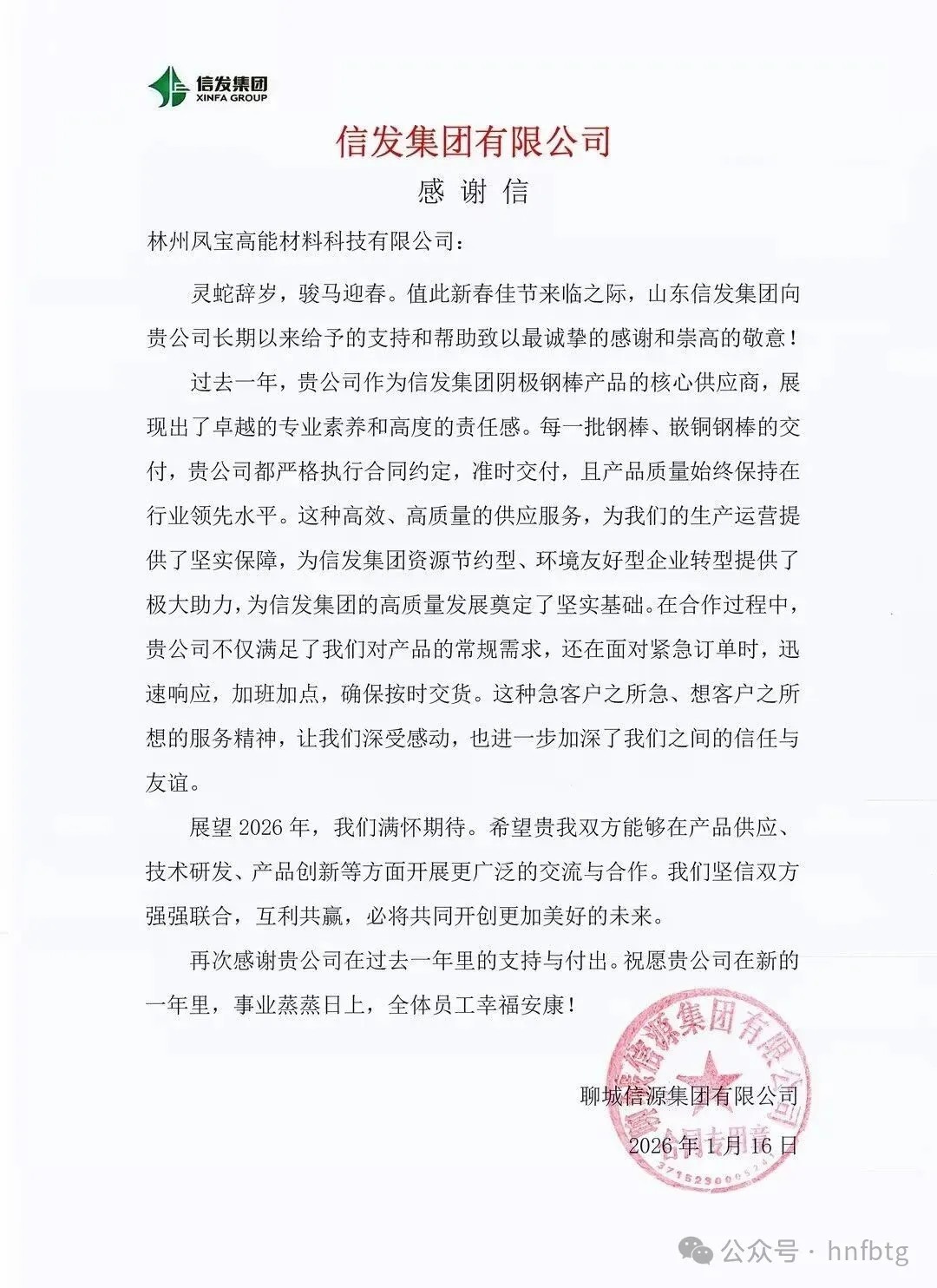 信发集团携手安博在线-安博(中国)高能为电解铝行业绿色化发展做出贡献